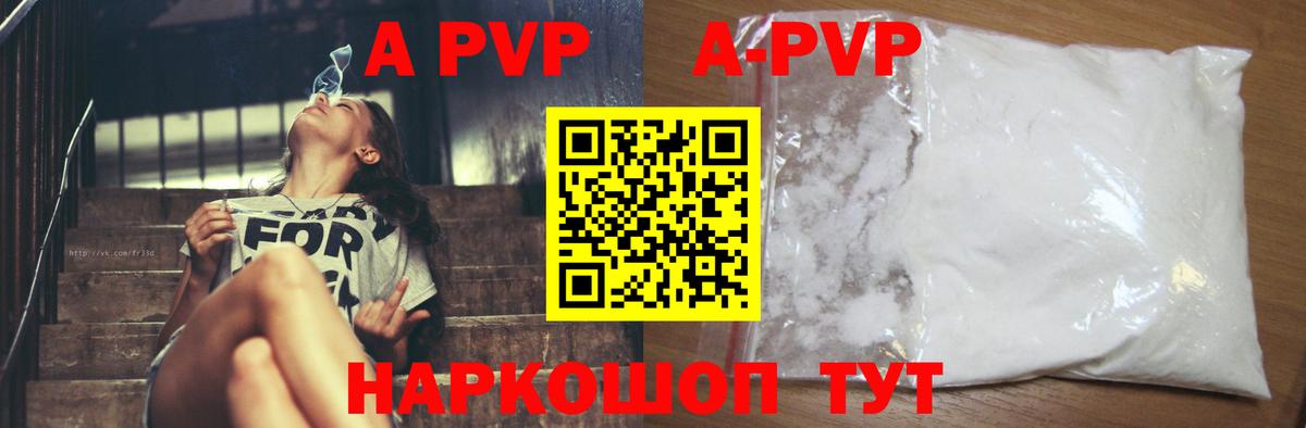 Alfa_PVP СК КРИС  A PVP  Нарьян-Мар  Вход с VPN  A-PVP крисы CK  A-PVP Crystall 