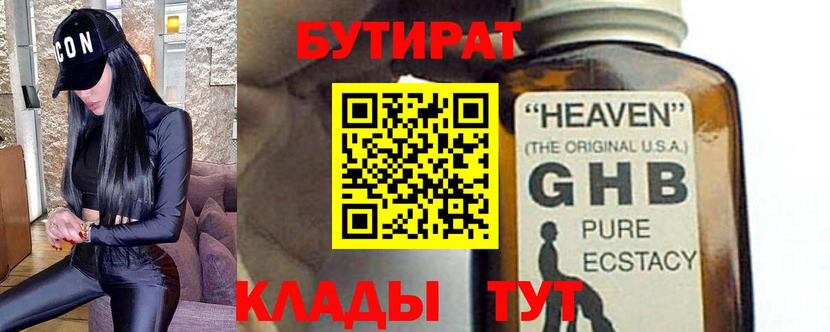 Бутират GHB Нарьян-Мар