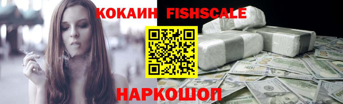 Кокаин 99%  Вход с VPN  наркота  Нарьян-Мар  Кокаин FishScale 