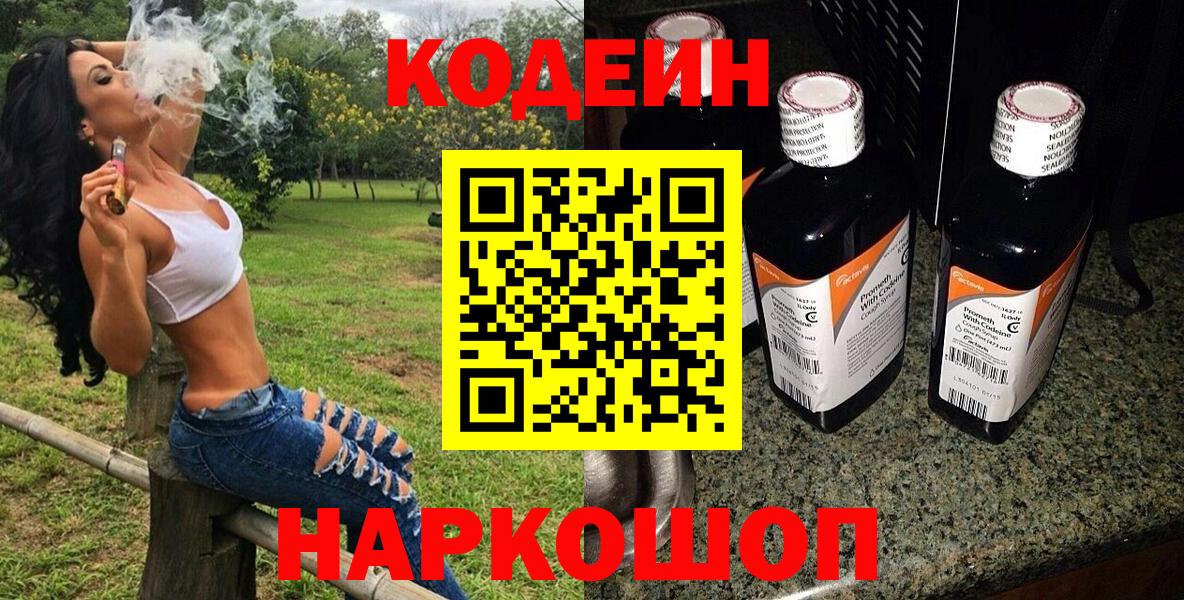 Codein напиток Lean (лин) Нарьян-Мар