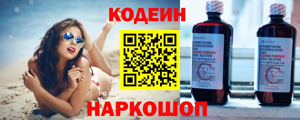 Кодеин Purple Drank  Вход с VPN  Нарьян-Мар 