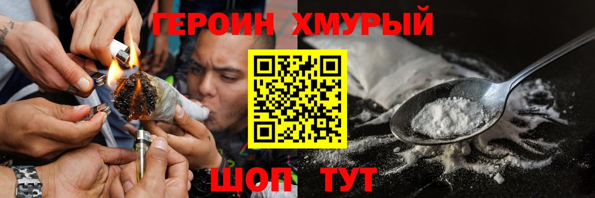 Героин  ГЕРОИН герыч  Вход с VPN  Нарьян-Мар 