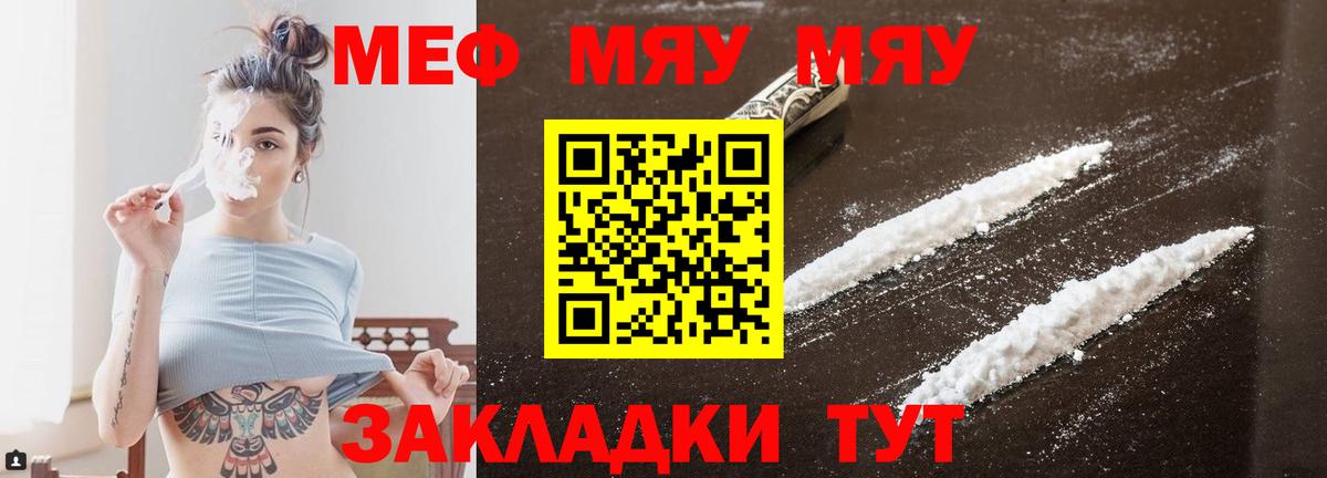 МЕФ 4 MMC  МЯУ-МЯУ  Меф  Нарьян-Мар  Вход с VPN  Меф 4 MMC 